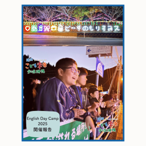 「ENGLISH DAY CAMP 2025～NOBEOKA世界村～」を開催しました⛺