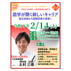 2月14日（土）に、国境なき医師団による講演会を開催します！