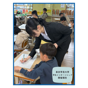 東京学芸大学の学生４名がインターンシップに参加しました！
